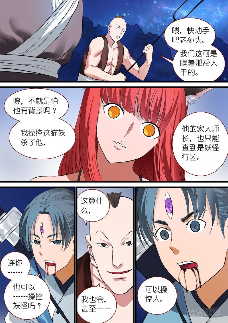 总221·柴房惊变10