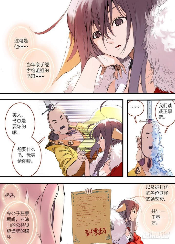 036·涂山的计划（上）2