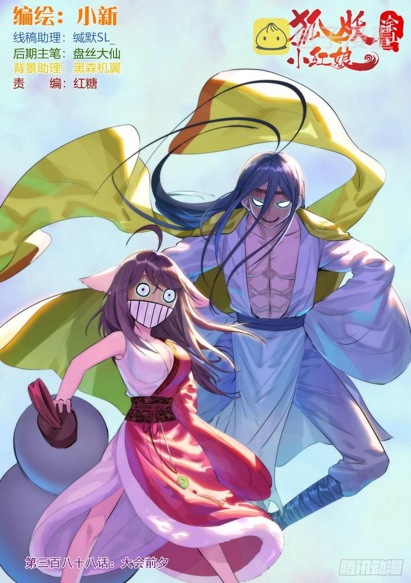 总388·大会前夕0