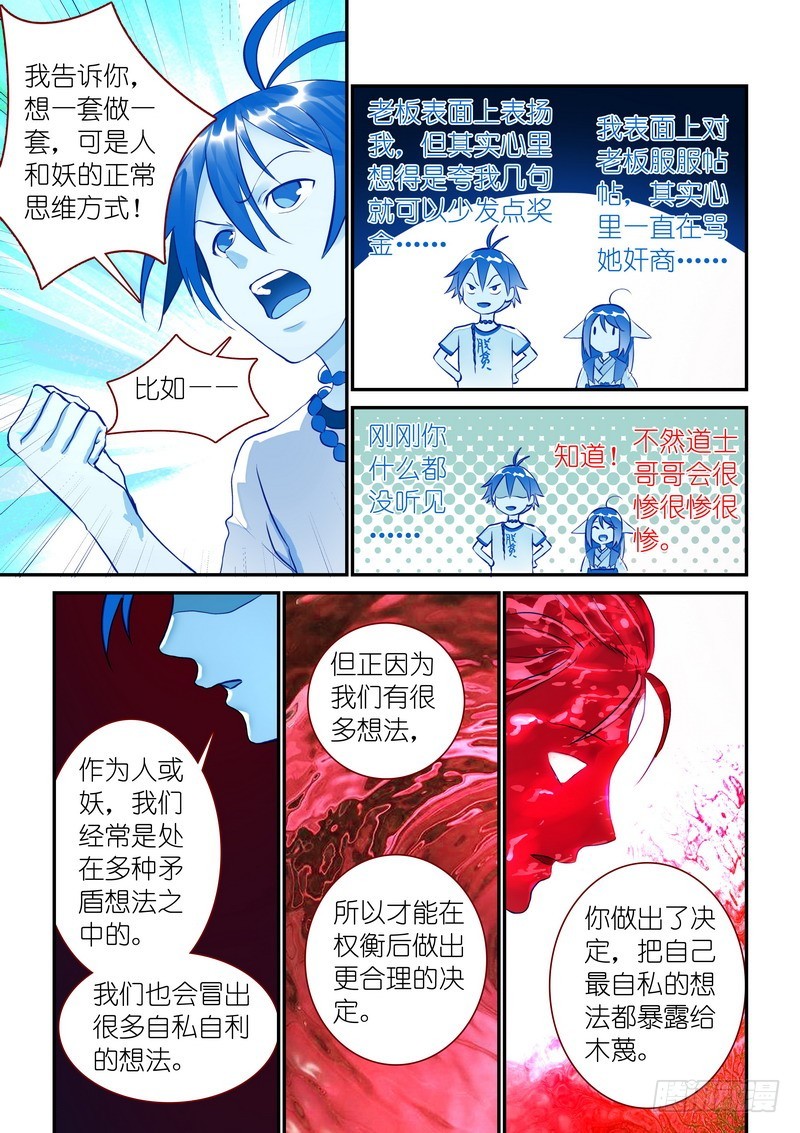 总314·人类、妖怪、圈外10