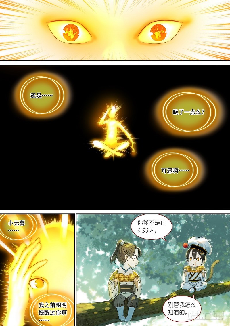 总367·番外·无暮之死6