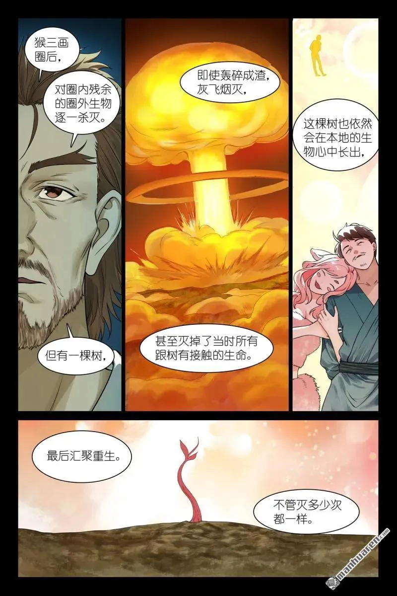 第574回 傲来四猴9