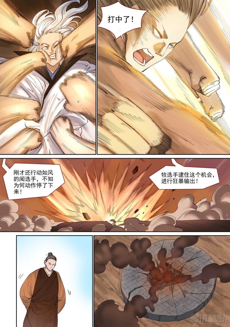 总394·闻九对牧云渊8