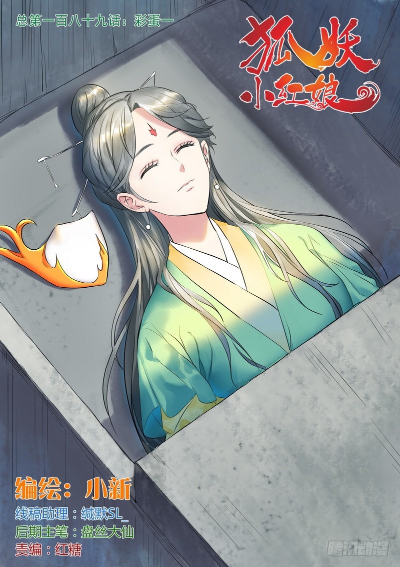总189·彩蛋一0