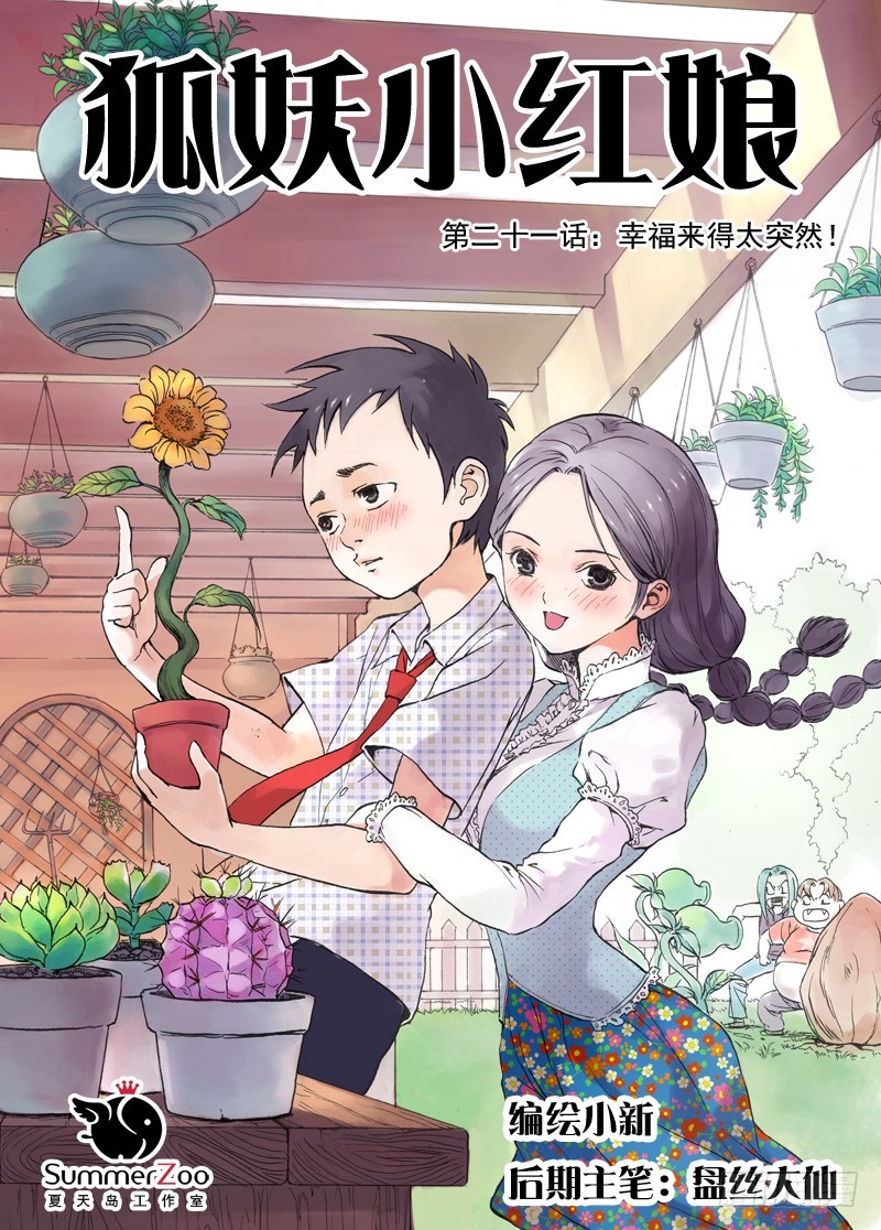 021·幸福来得太突然（上）0