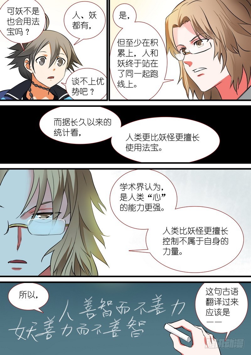总207·法宝之于人类4