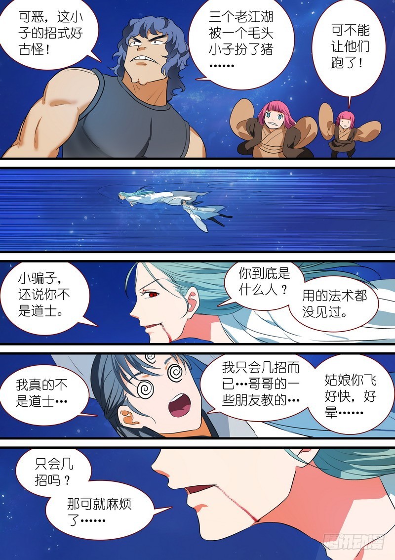 总223·古怪的小子7