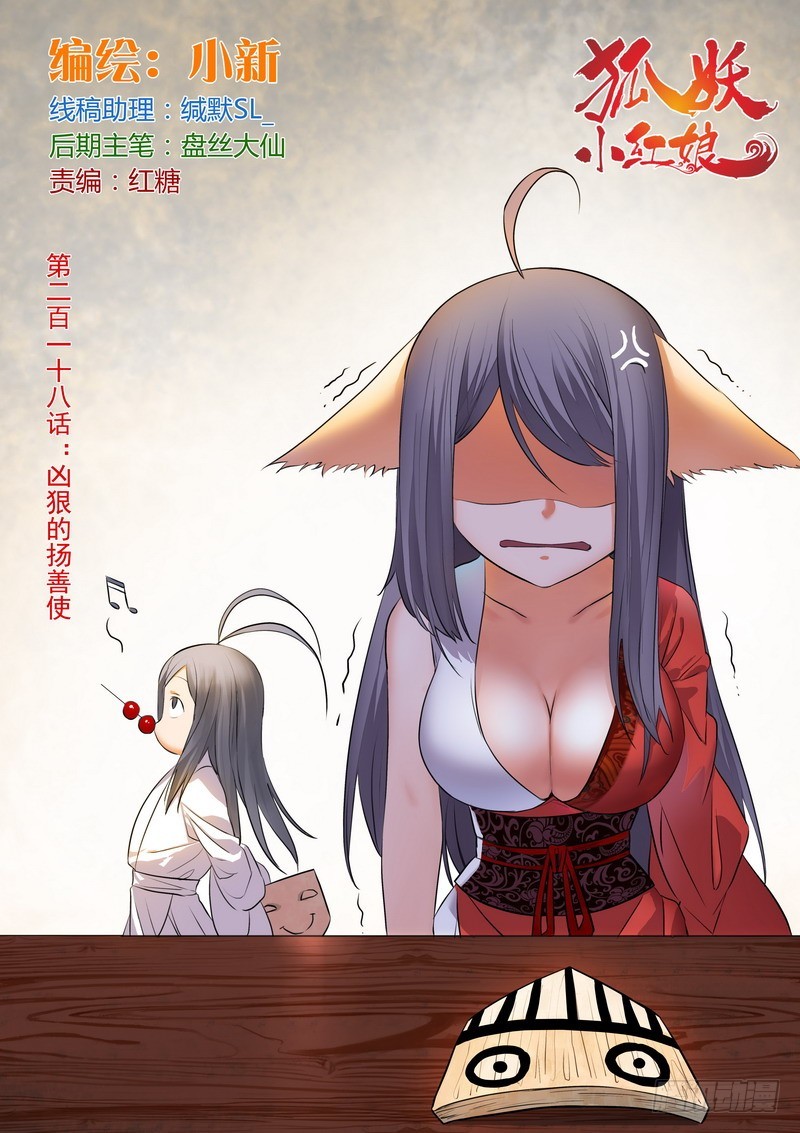 总218·凶狠的扬善使0