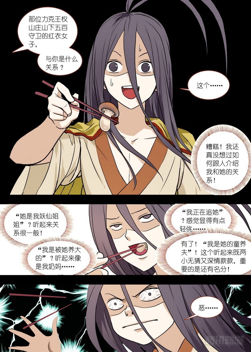 总099·清瞳（下）7