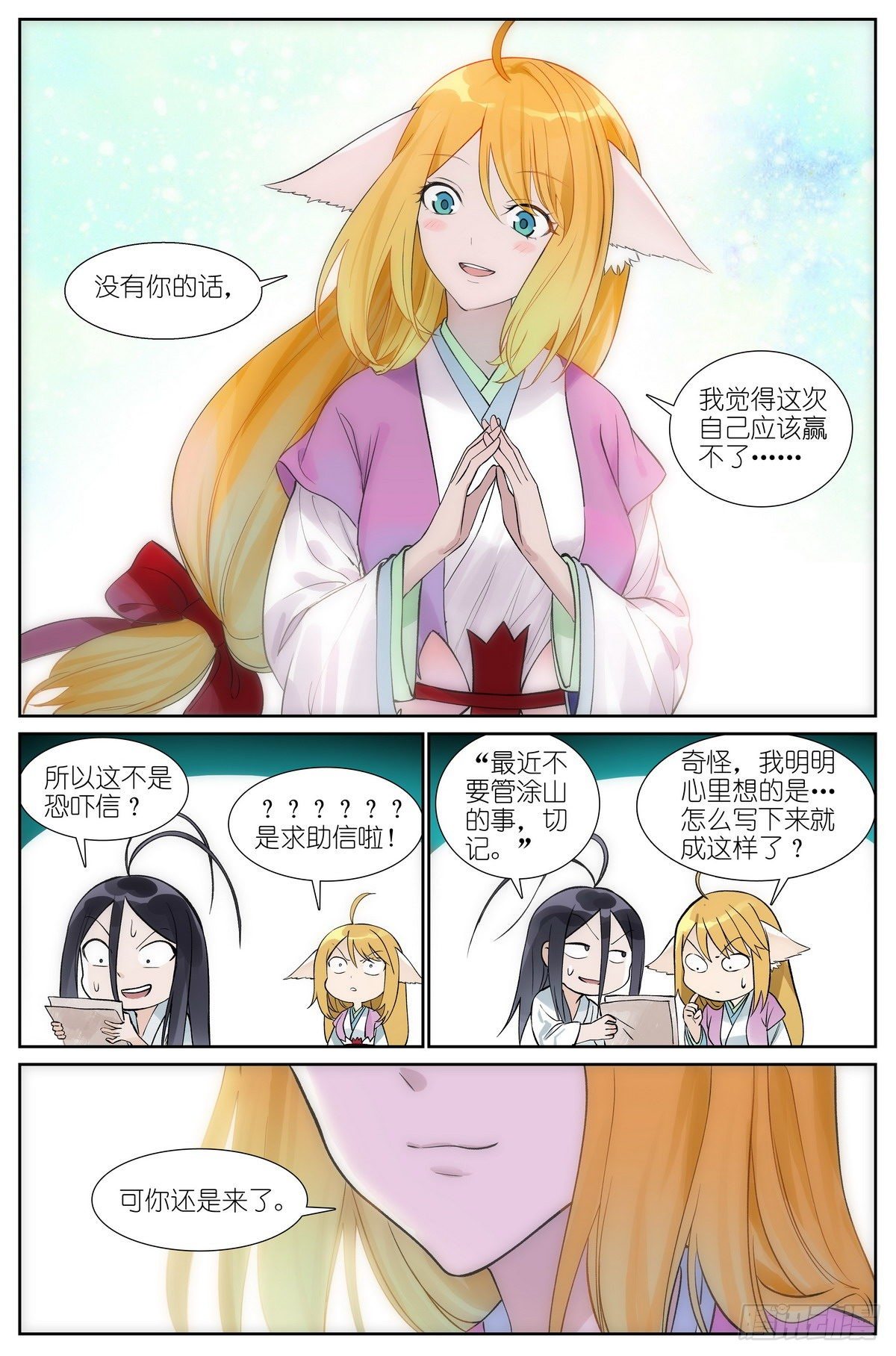总470·真的是求助信啦10