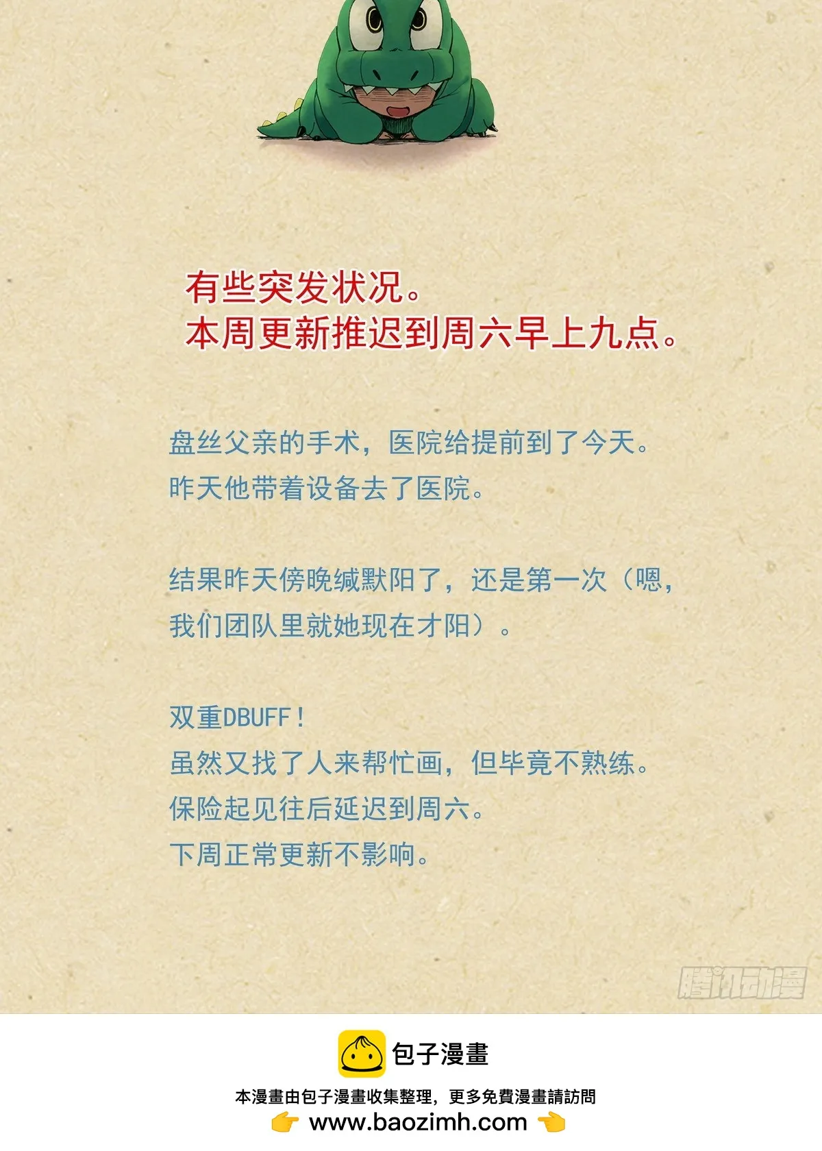 突发状况，更新延迟到周六上午0