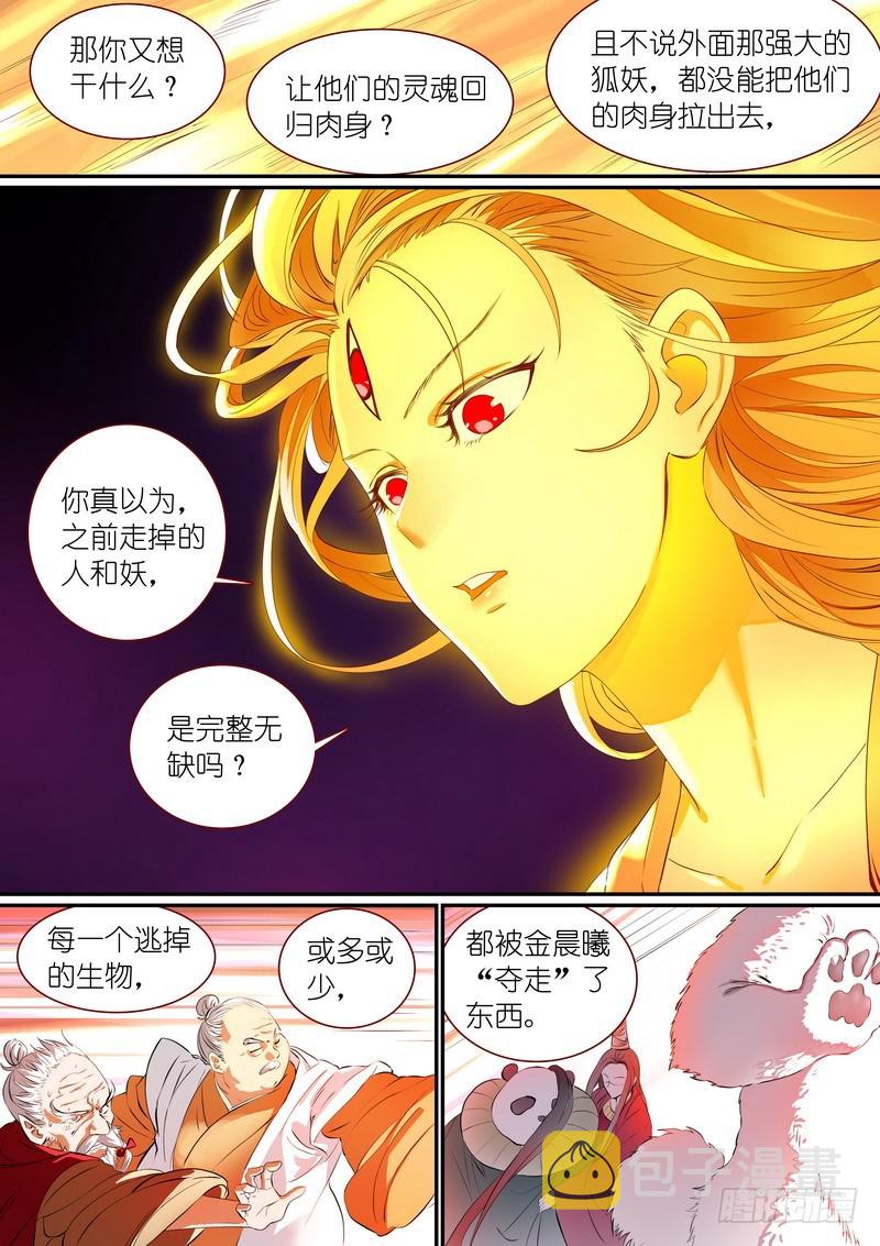 总304·涂山声望3
