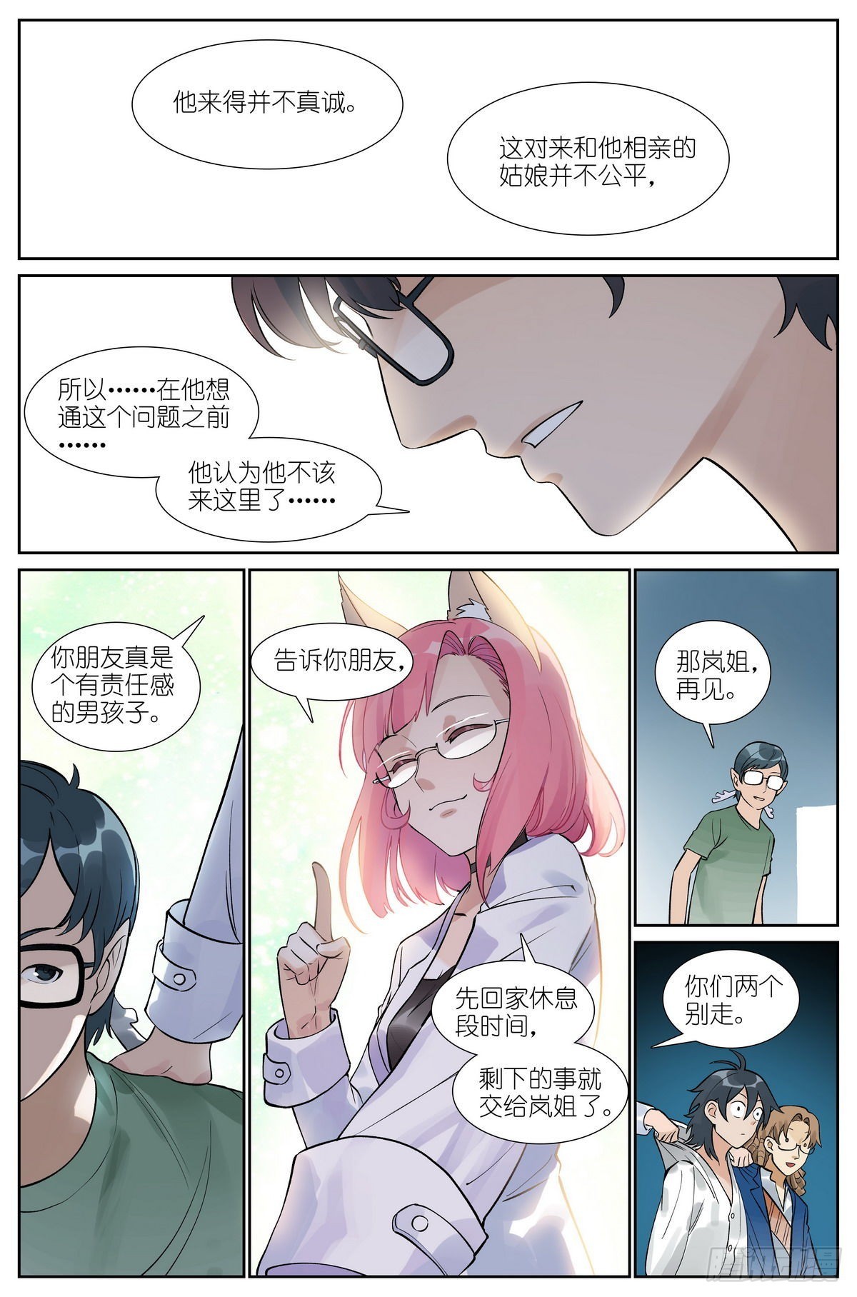 总494·歧途13