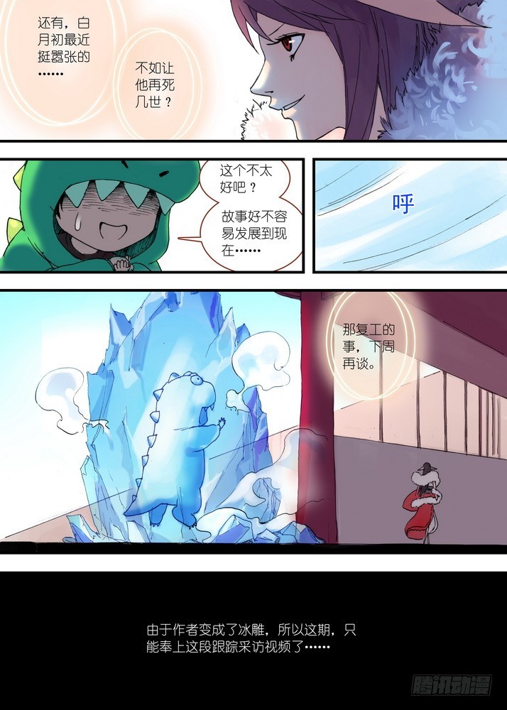 狐妖小番外8