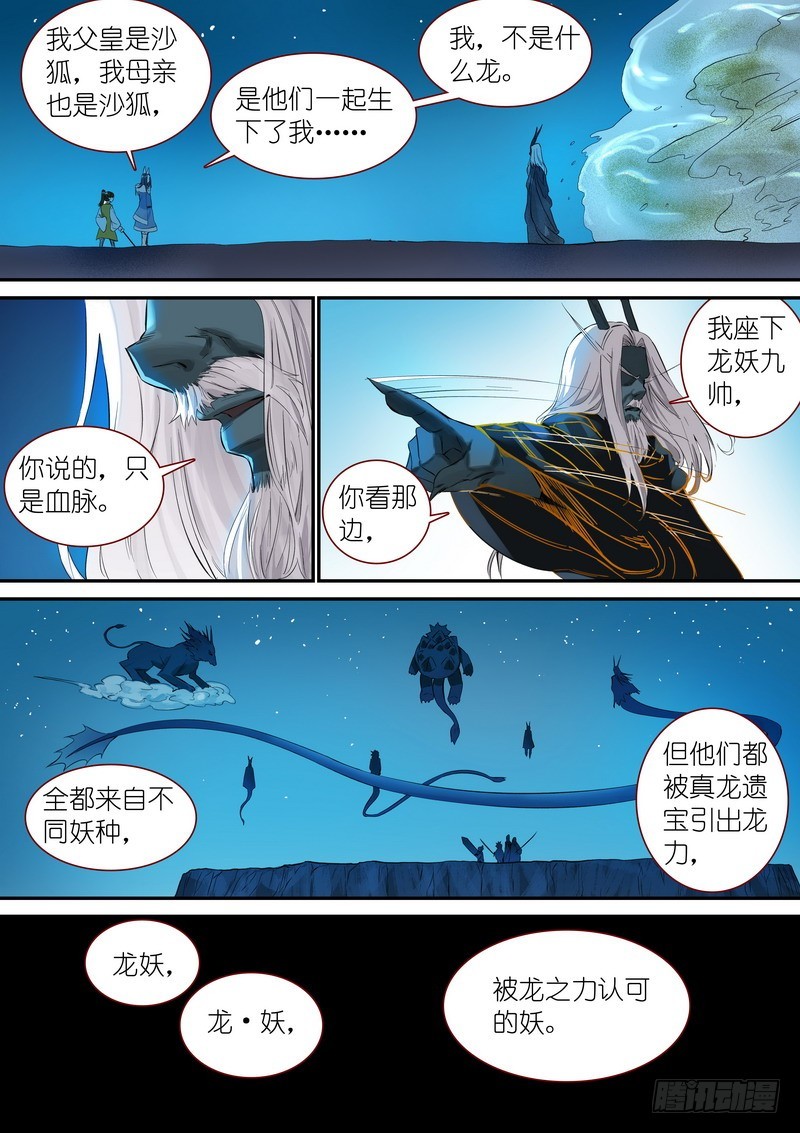 总342·真龙感召8