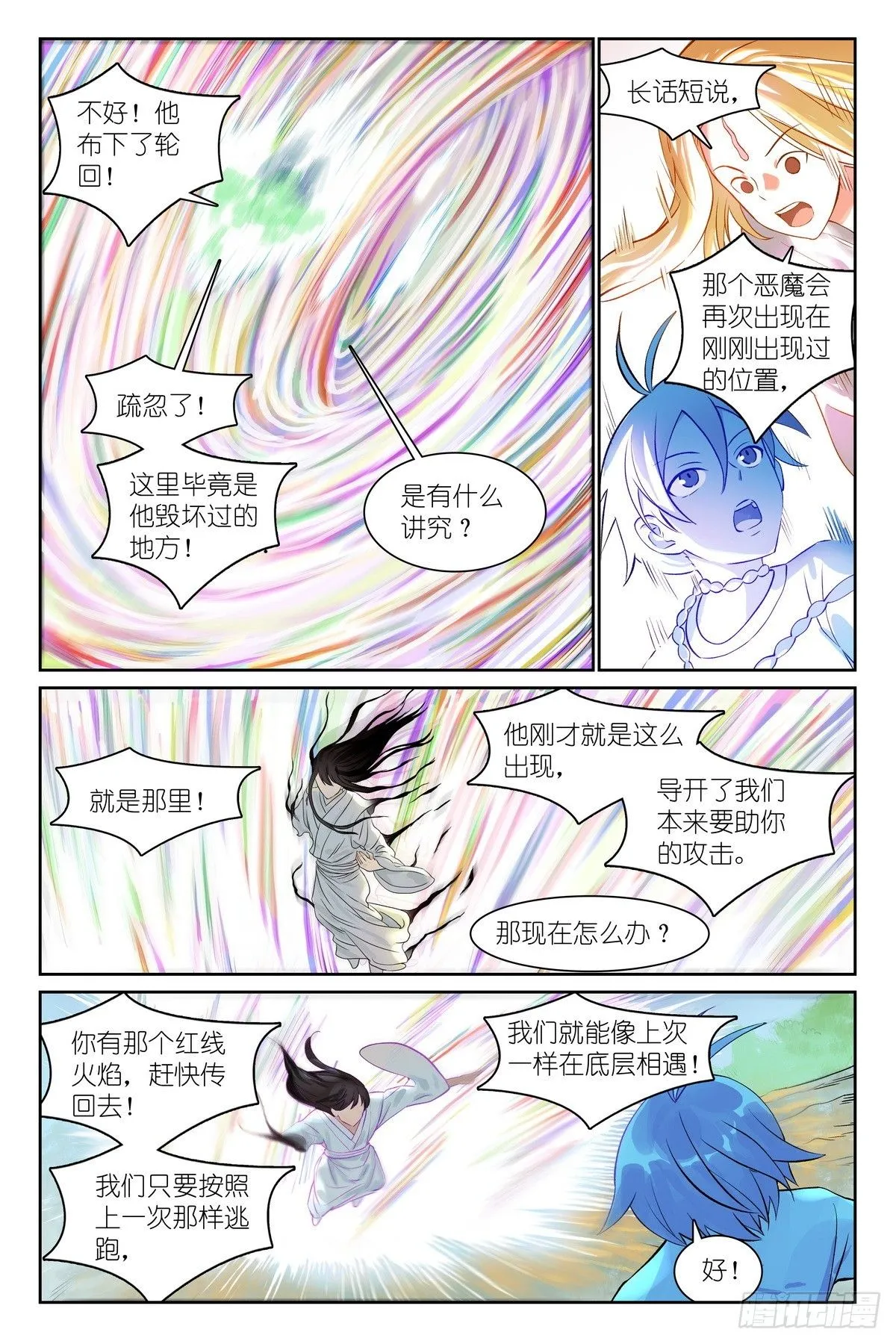 总548·轮回5