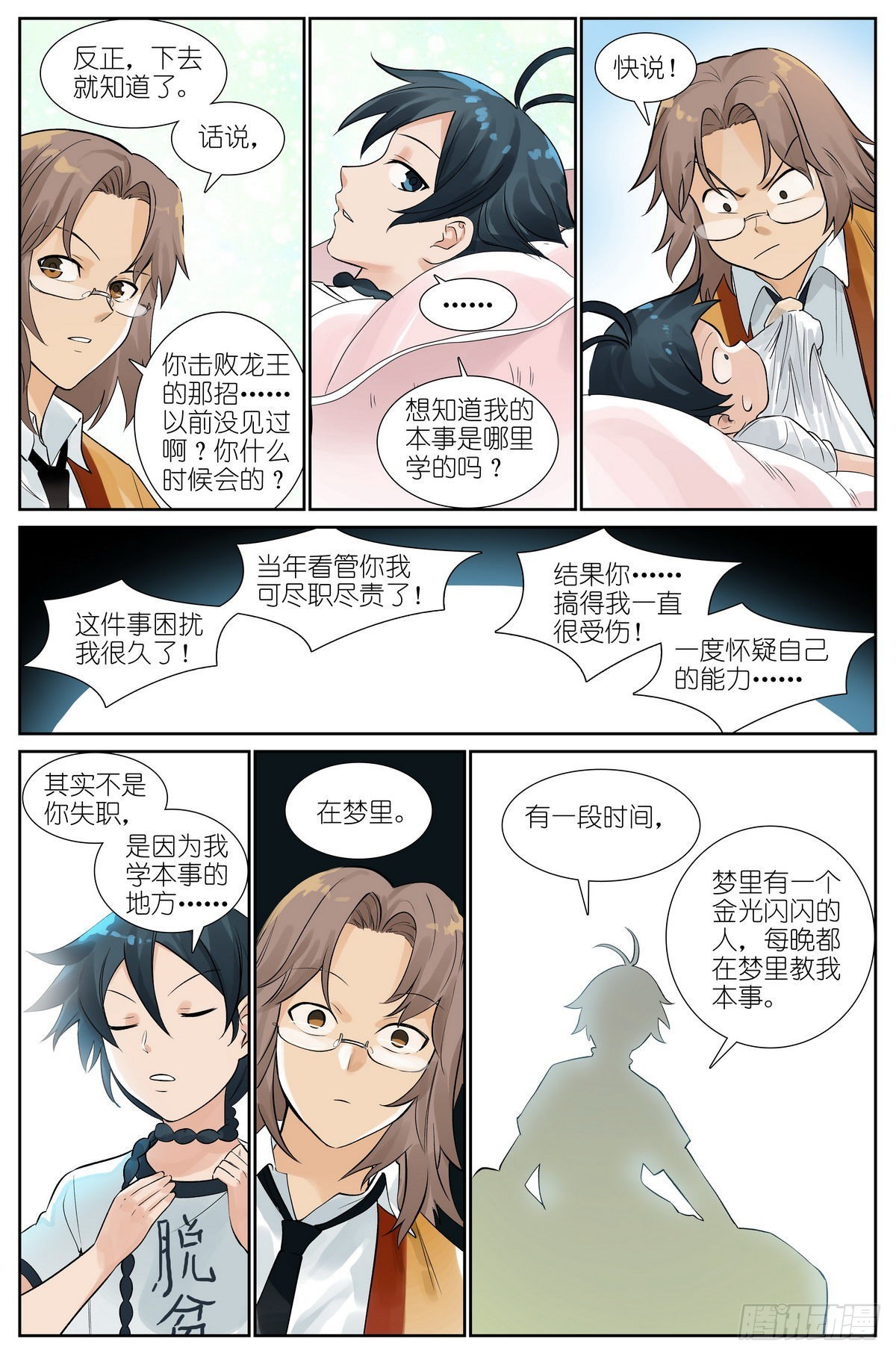 总502·梦中人12