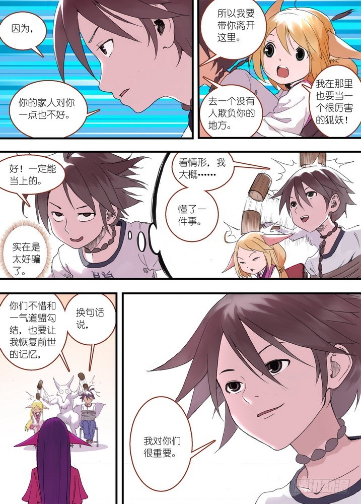 036·涂山的计划（上）5