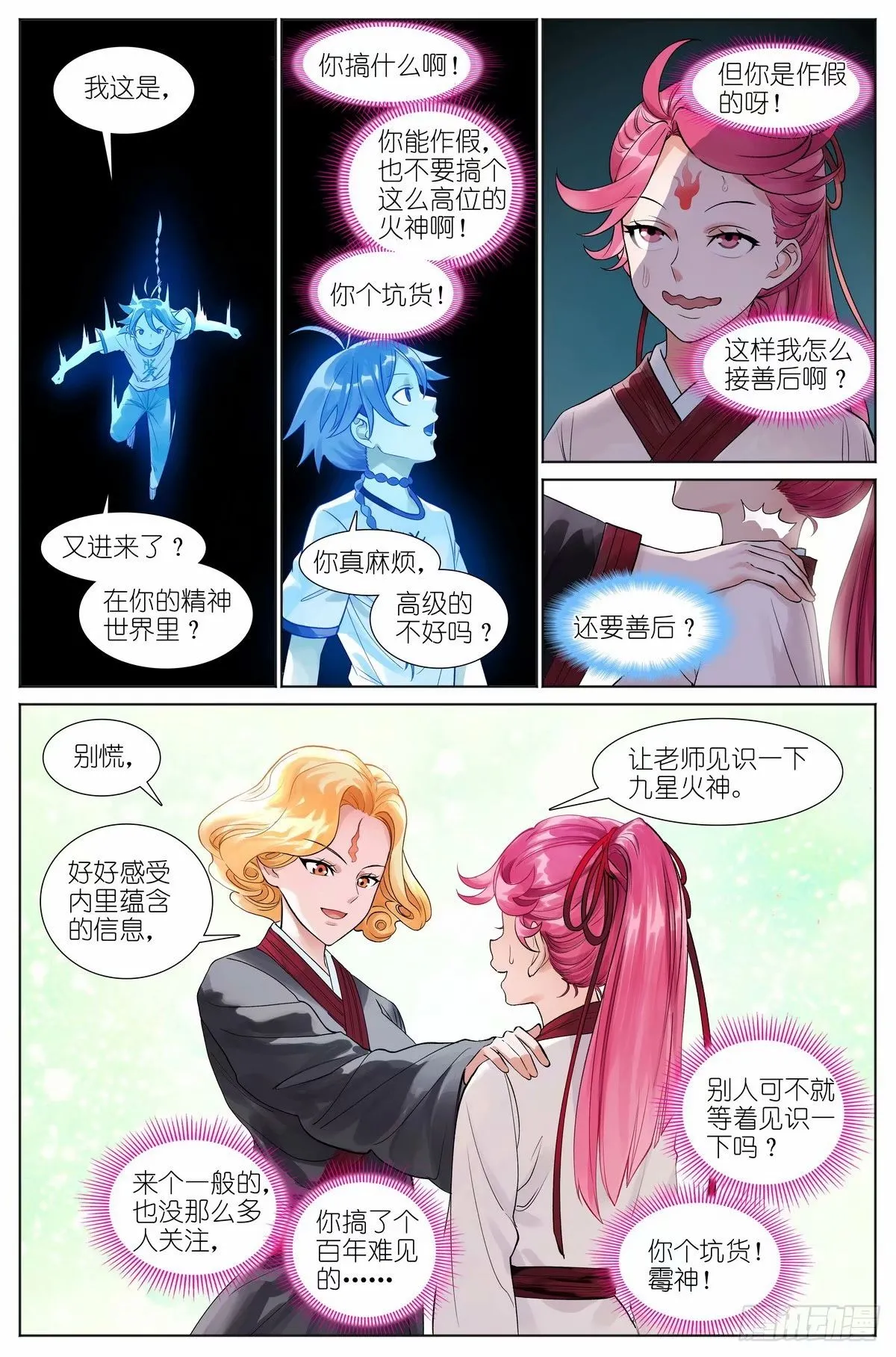 总529·霉神坑货9