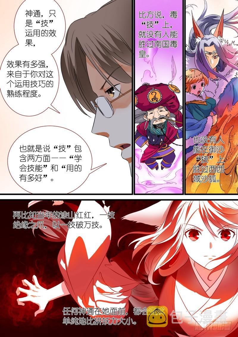 总206·堂而皇之地讲设定5