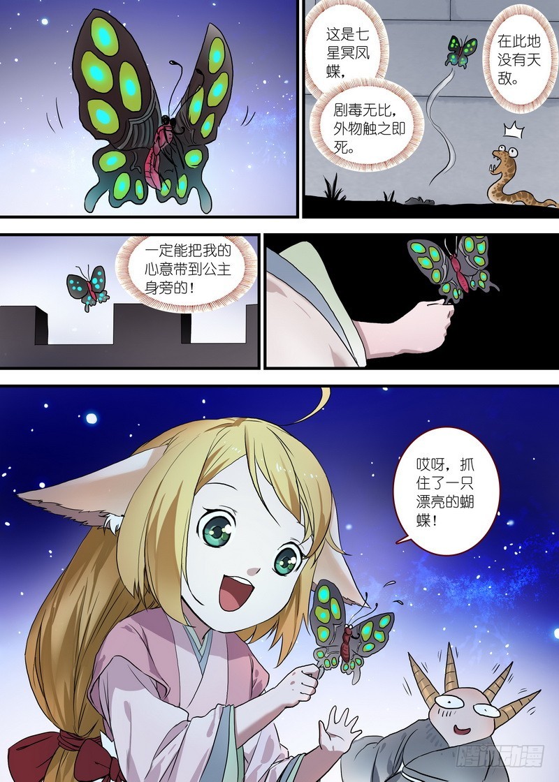 总097·公主的去向（上）9