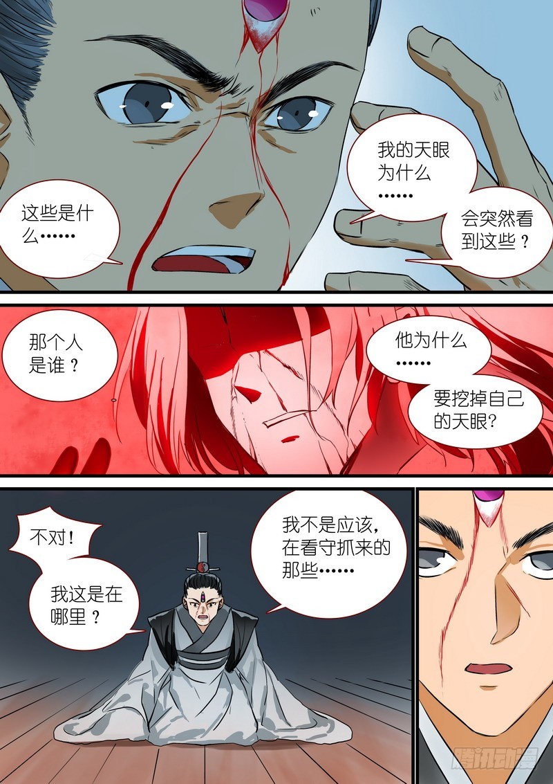 总209·天眼之见4