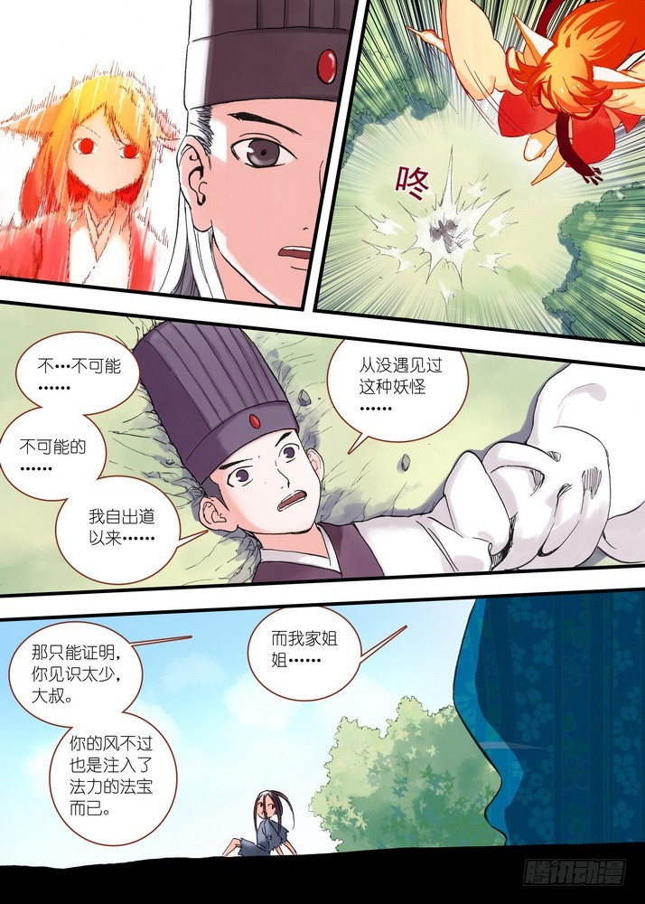 045·月初与红红（下）8