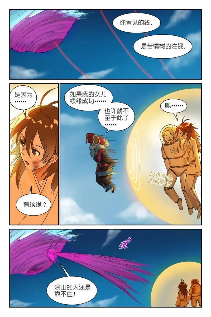 第703话 总578·南国要栽？9