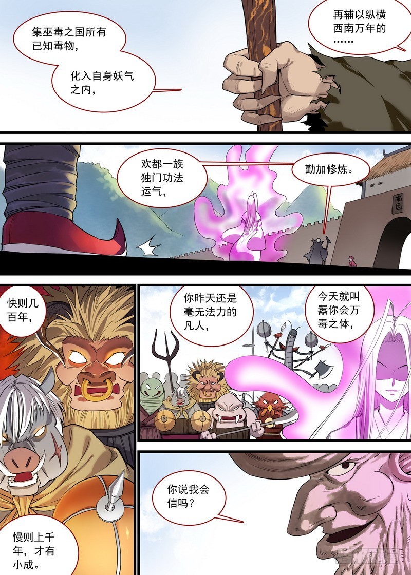 总128·平丘月初的万毒之体5