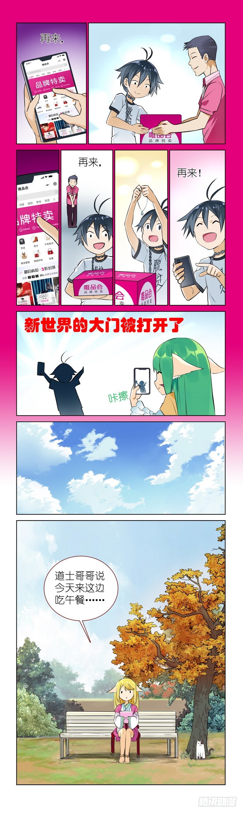 番外·唯品会6