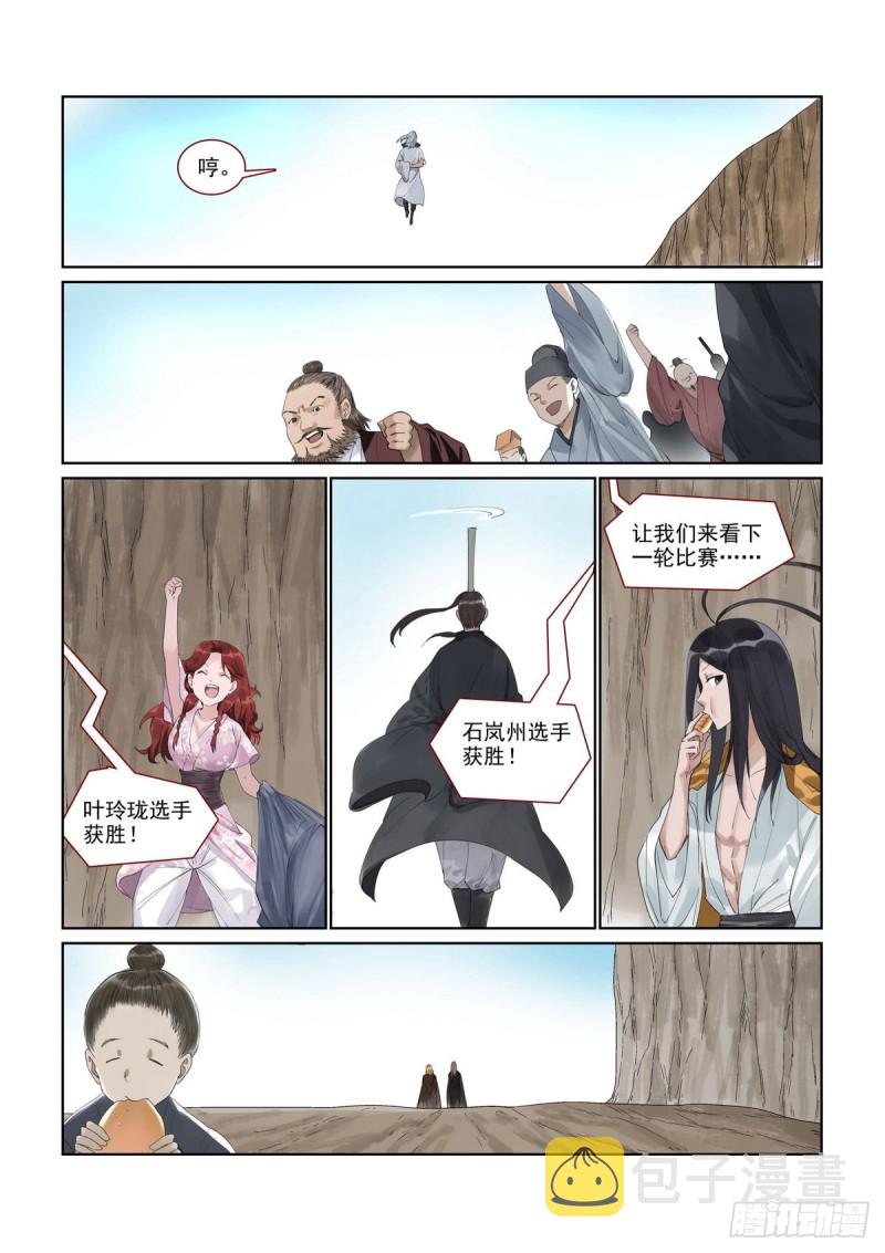 总394·闻九对牧云渊12