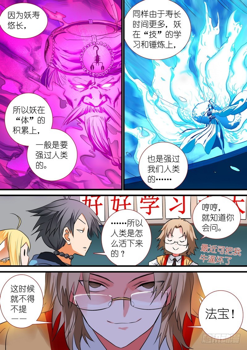 总207·法宝之于人类1