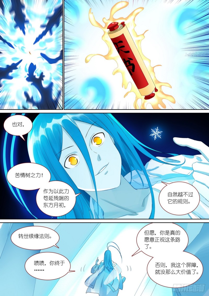 总382·人类地盘很危险7