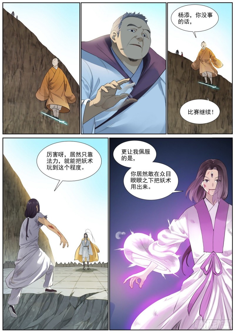 总403·两个“妖道”2