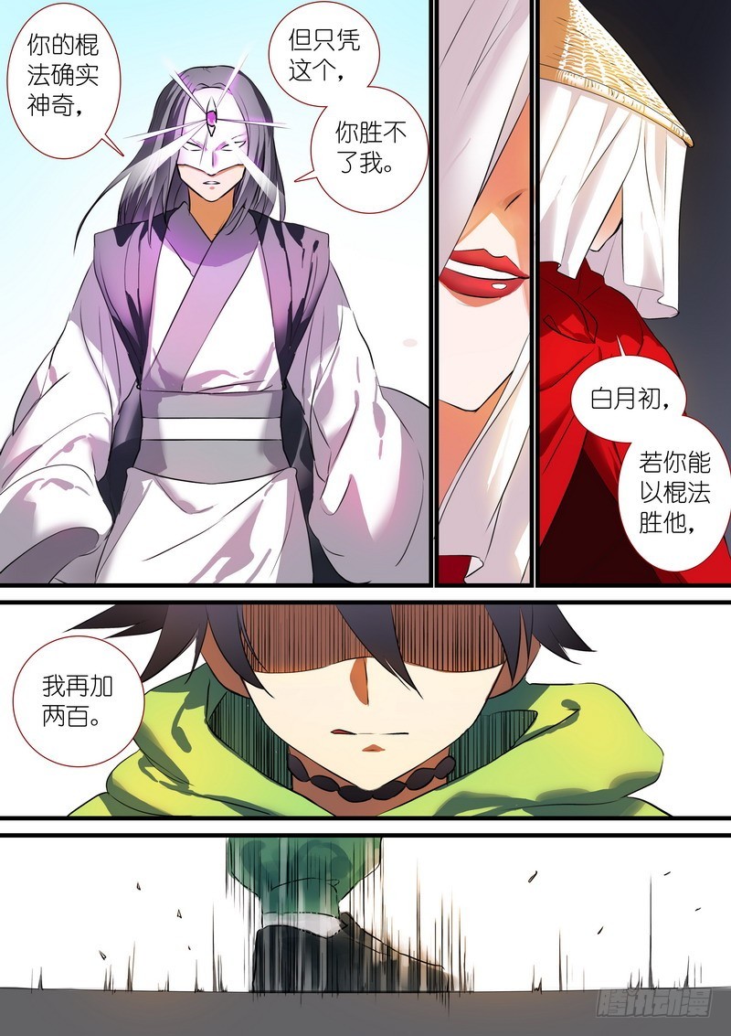 总202·神通之外4