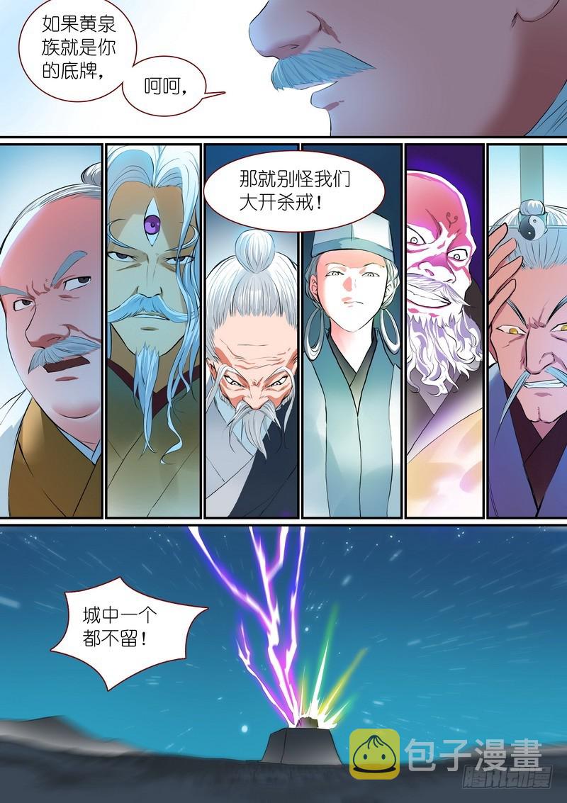 总257·黄泉陨落7