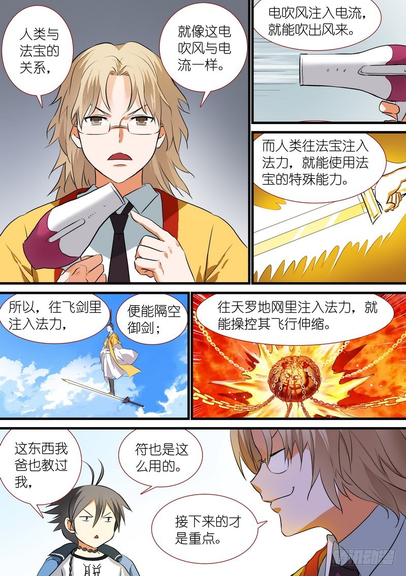 总205·变得更强8