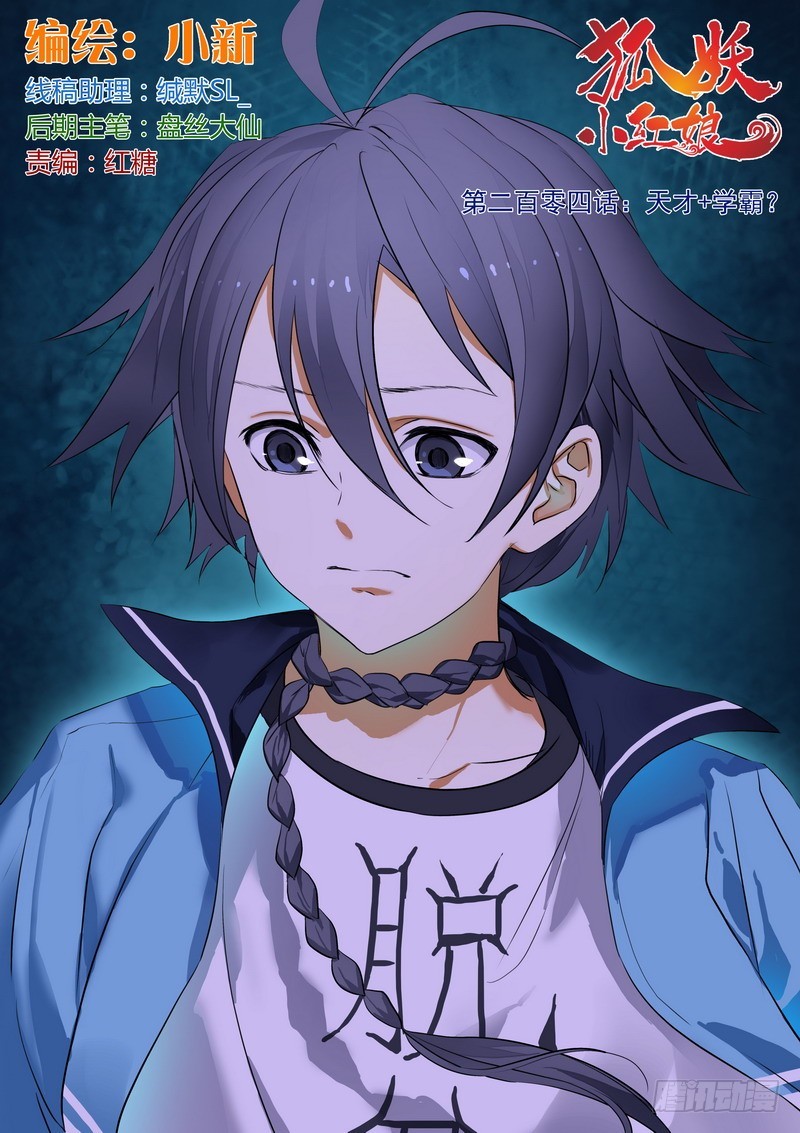 总204·天才+学霸？0