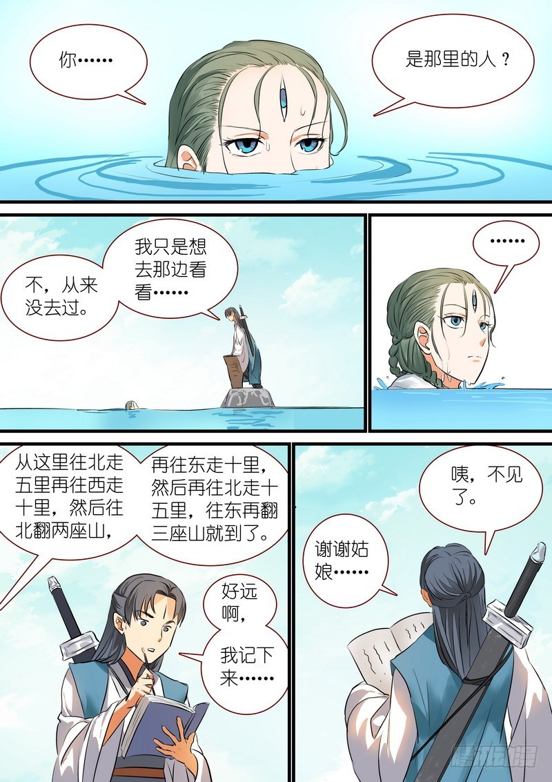 总214·不是杨家的天眼7