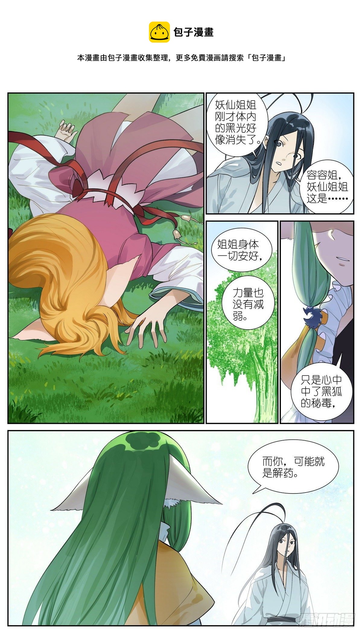 总469·秘毒与解药9