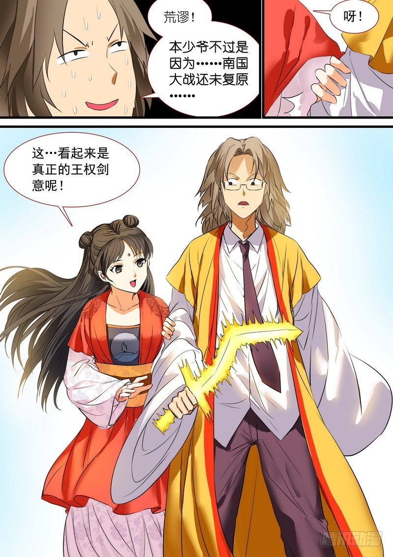 总194·王权剑意？8