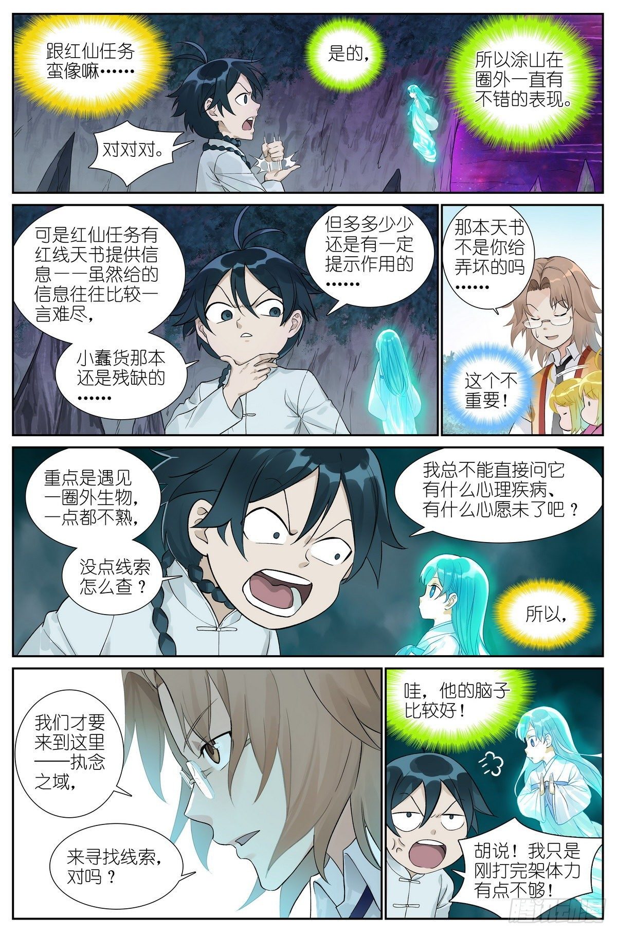 总480·执念之域2