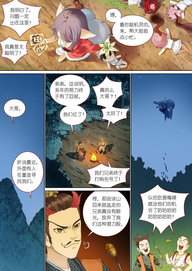 总381·你在生什么气？4