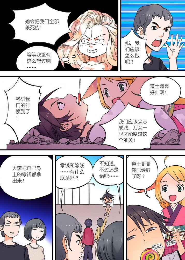 023·盘丝大仙（上）7