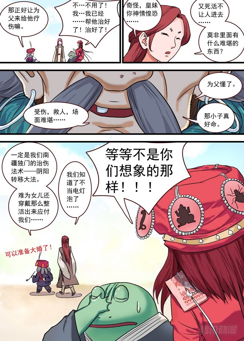 总124·欢都落兰的烦恼升级14