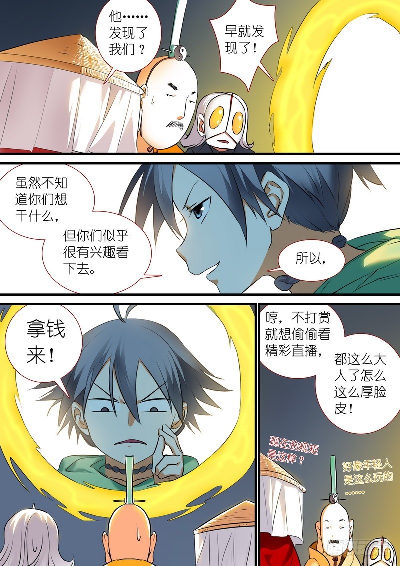 总202·神通之外2