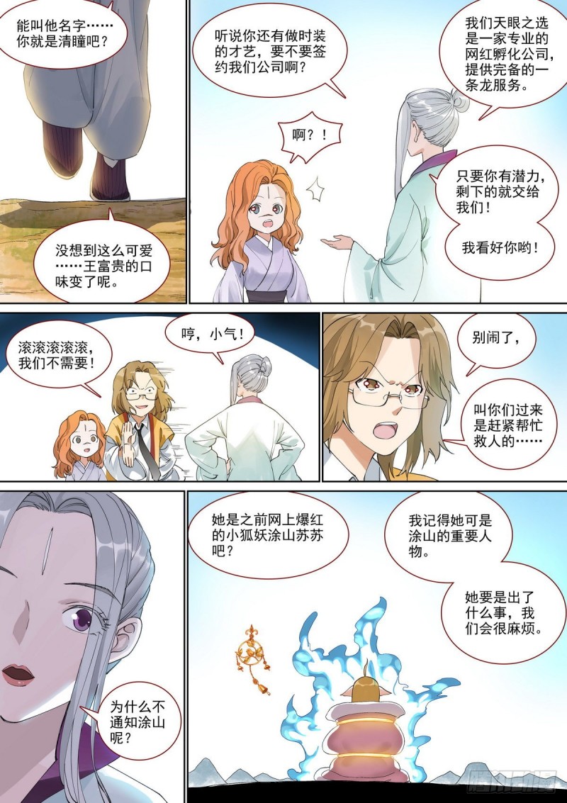 总395·富贵的朋友7