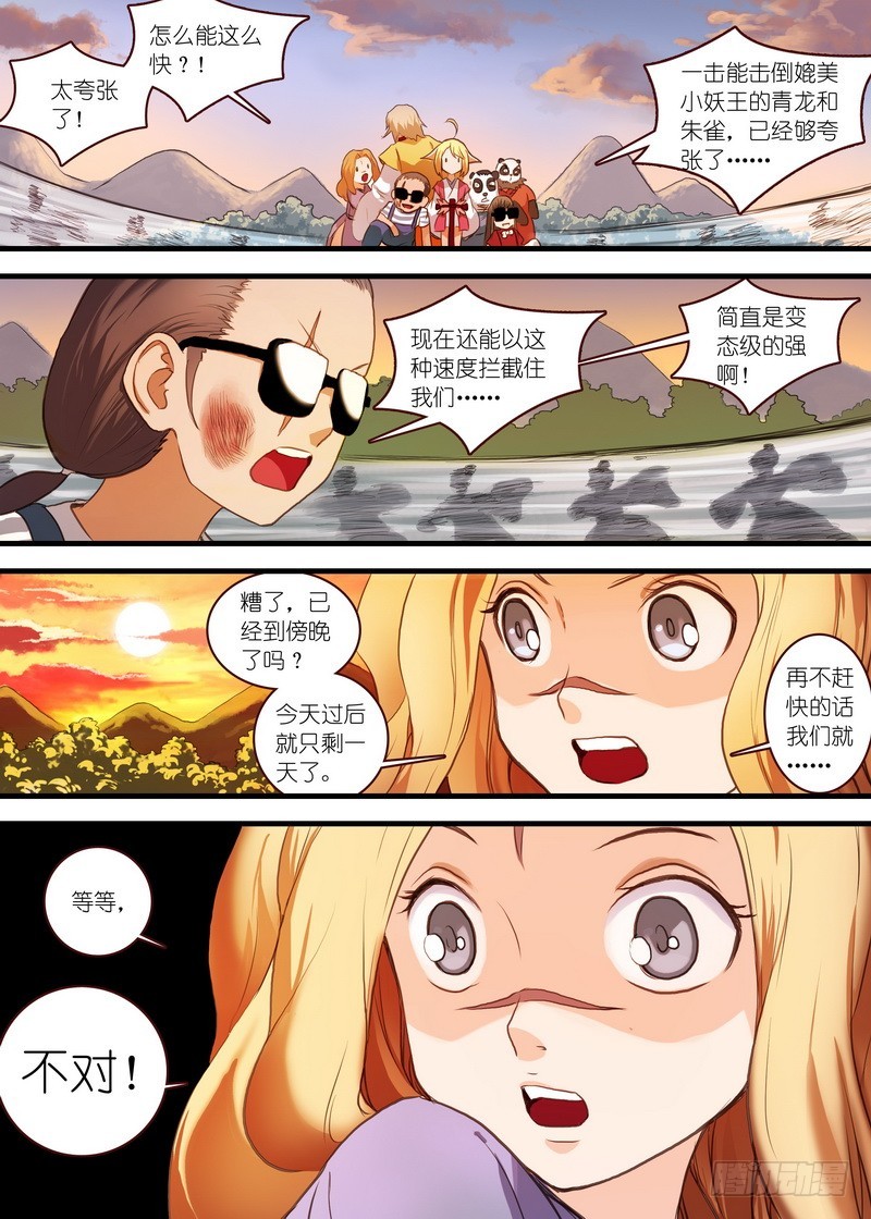 总107·涂山狐妖，卑鄙无耻6