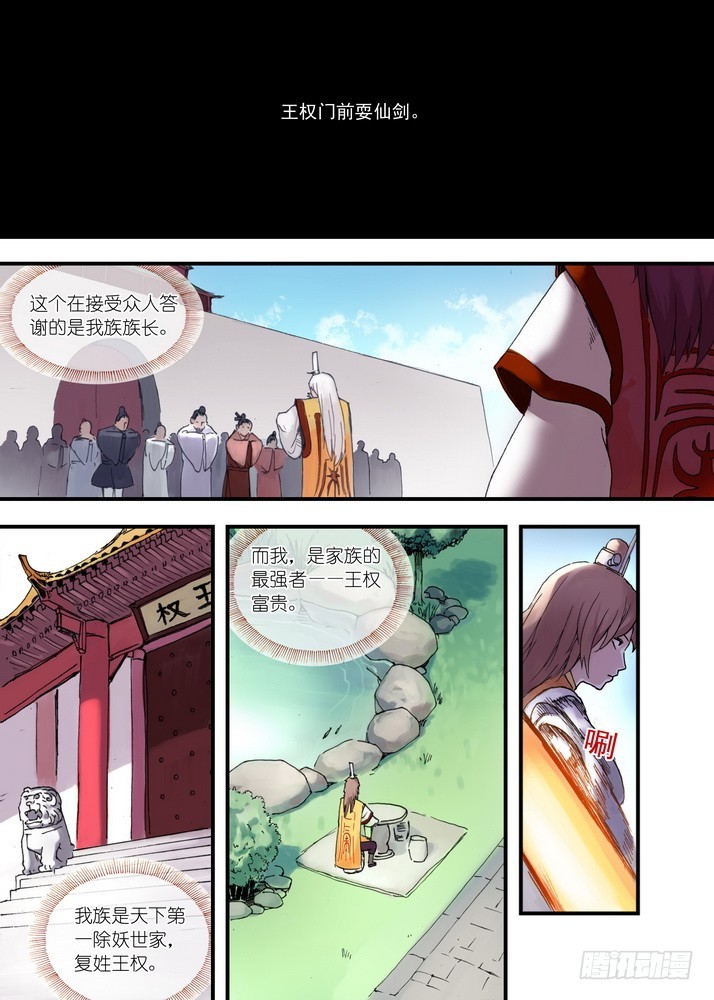 030·蜘蛛精与王富贵（上）9