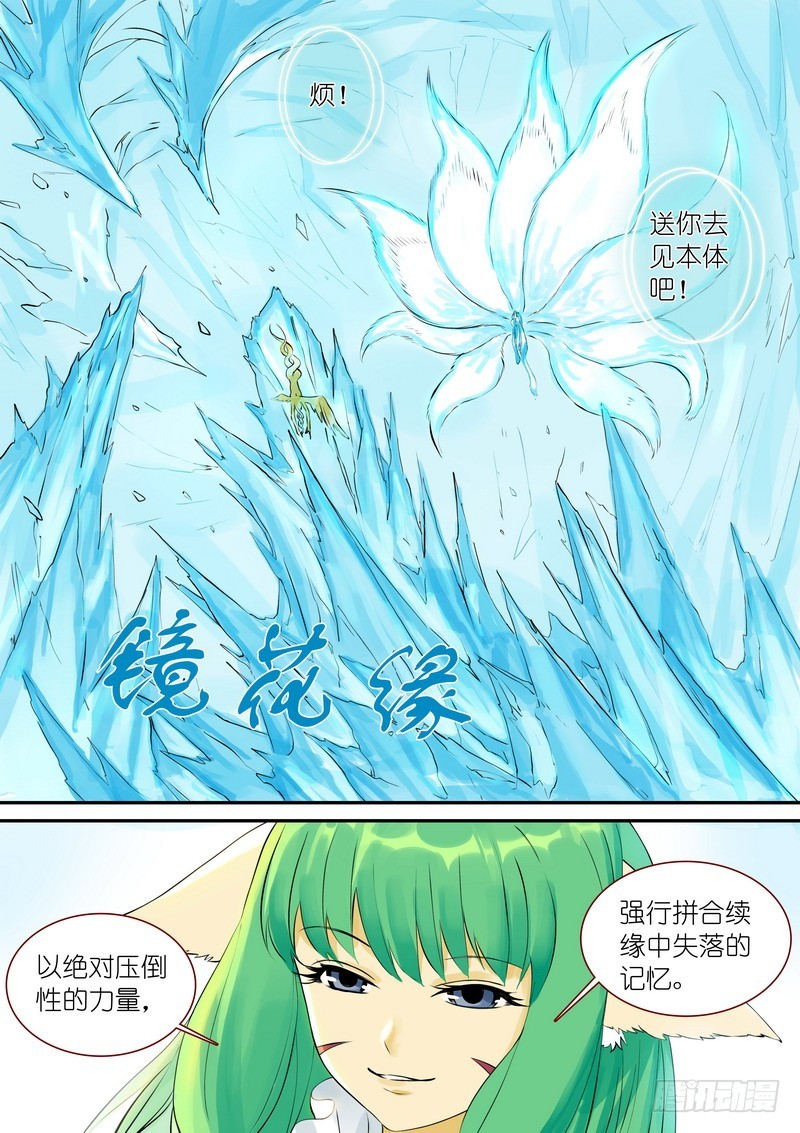 总327·镜花缘10